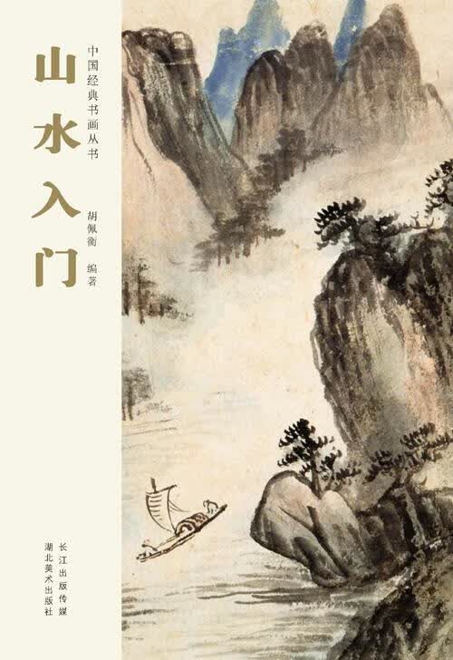 中国经典书画丛书--山水入门怎么样,好用不?