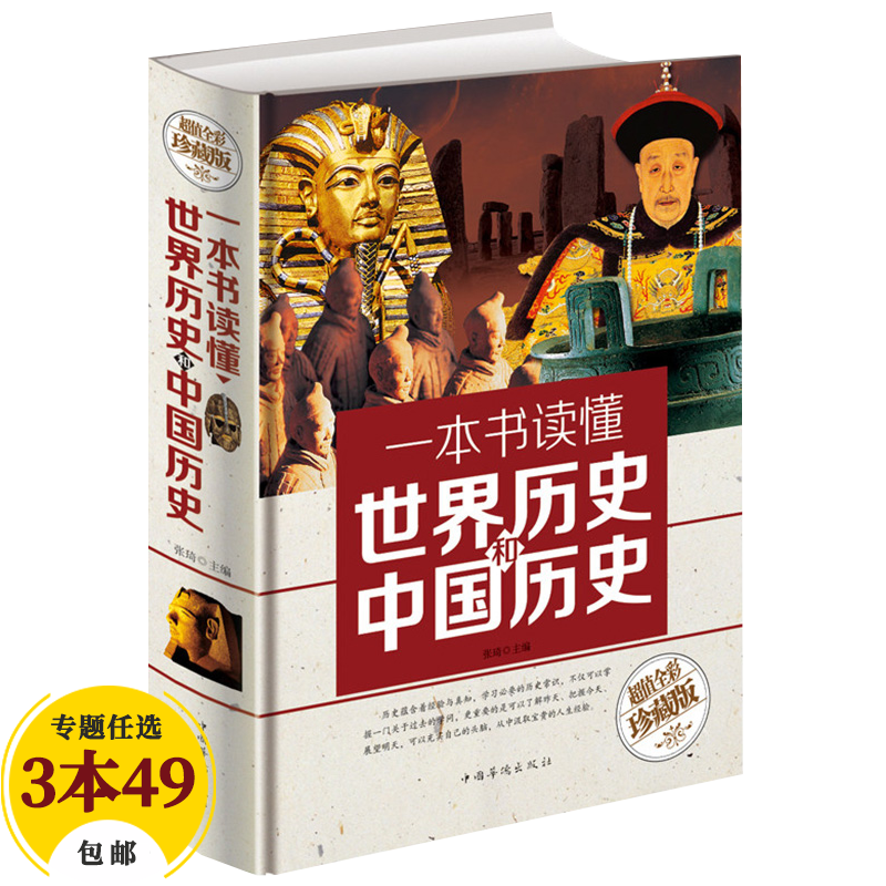 世界史西方历史文化 一本书读懂世界历史和