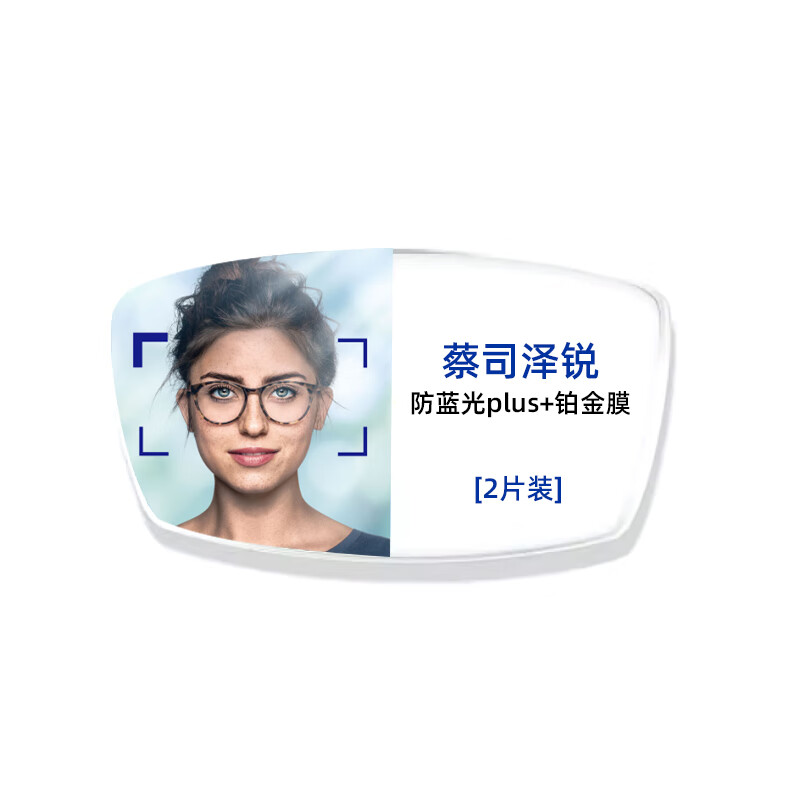 蔡司（ZEISS）镜片1.74近视泽锐防蓝光plus配眼镜高清清晖新清锐钻立方铂金膜 【泽锐】蔡司防蓝光plus+铂金膜 折射率1.74（200-800度以上）