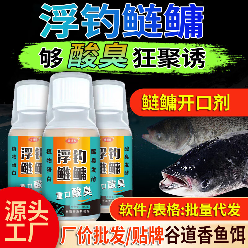 谷道香 浮钓鲢鳙钓鱼小药 增强剂钓鱼小药黑坑野钓添加剂诱鱼剂