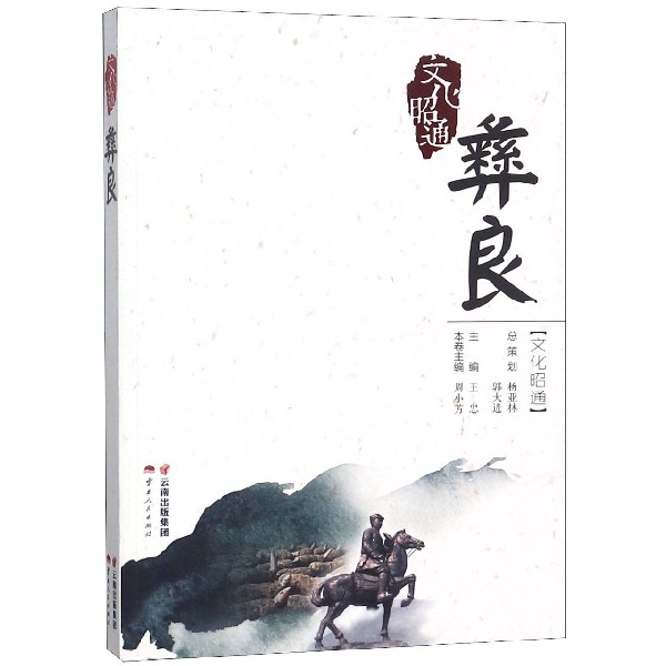 彝良/文化昭通