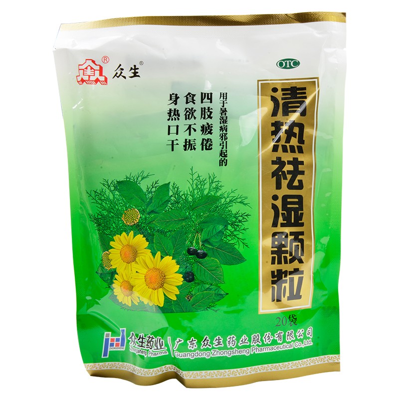 众生 清热祛湿颗粒 10g*20袋 清热祛湿益气生津四肢疲倦食欲不振身热