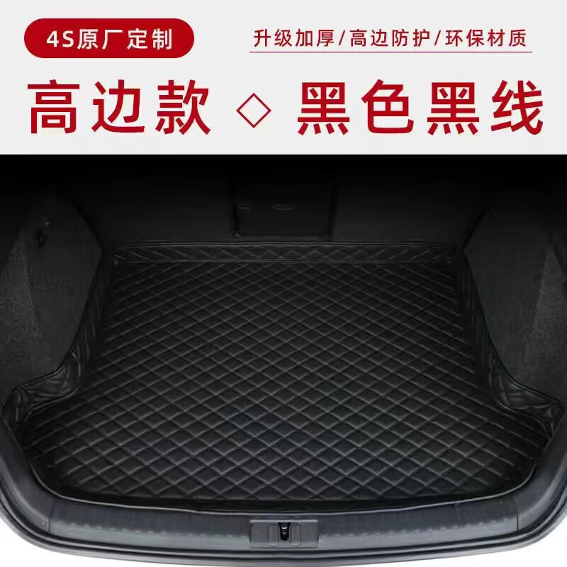 上山豹23 24款埃安昊铂HT专用后备箱垫加厚尾箱垫防水耐磨后背箱垫 黑色黑线【全新加厚高边款】 2024款昊铂HT