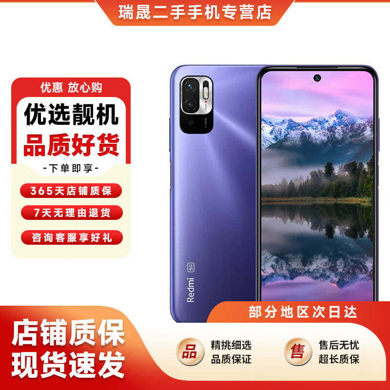 小米 红米 note10 二手5g手机 5000mah大电池长续航 6.