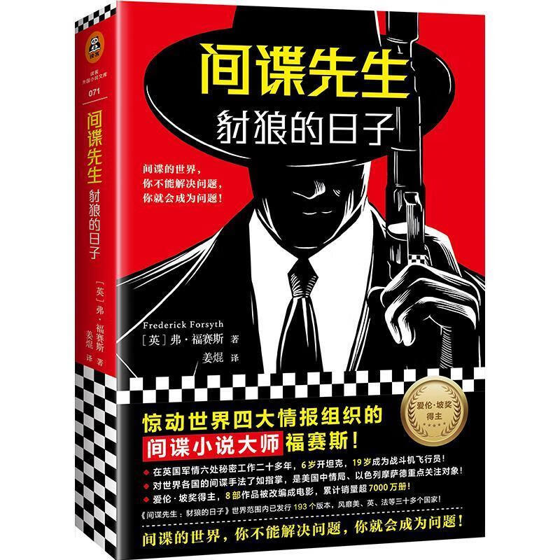 (英)弗·福赛斯(frederic