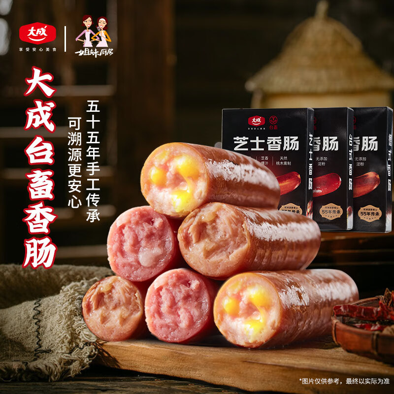 姐妹厨房大成食品 芝士香肠 烤肠 360g/盒 全熟香肠微波即食 空气炸锅食材 芝士香肠360g怎么样,好用不?