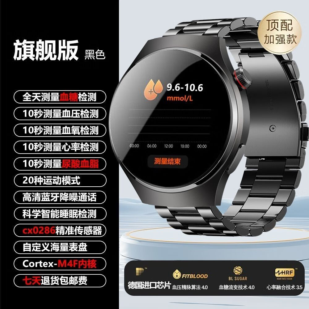 华为通用血糖血压监测智能手表血脂尿酸心率血氧检测一体机血糖仪 黑色 2024新研发第五代内核传感