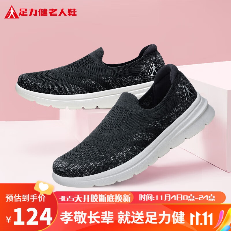 足力健老人鞋一脚蹬中老年休闲男鞋艾草爸爸鞋2311704T 黑色 42属于什么档次？