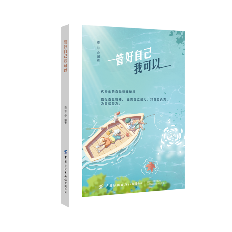 管好自己我可以