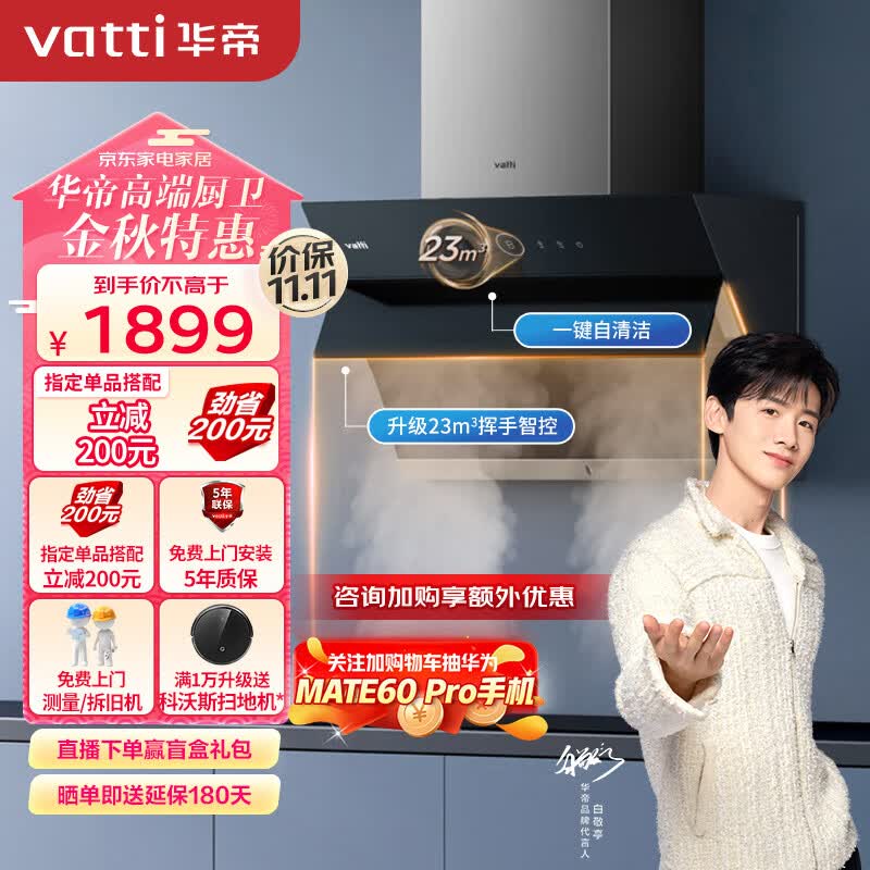 华帝（VATTI）抽油烟机 侧吸式 小尺寸 家用吸油烟机 23风量大吸力 智能挥手智控 高频自动清洗排油烟机 i11170使用感如何?