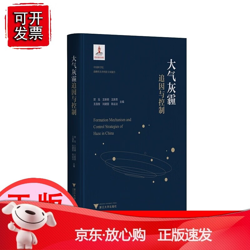 大气灰霾追因与控制[速发K]