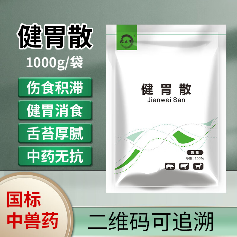 鹅积食消食中兽药催肥增重促消化瘤胃宝 1袋1000g 国标真兽药健胃散