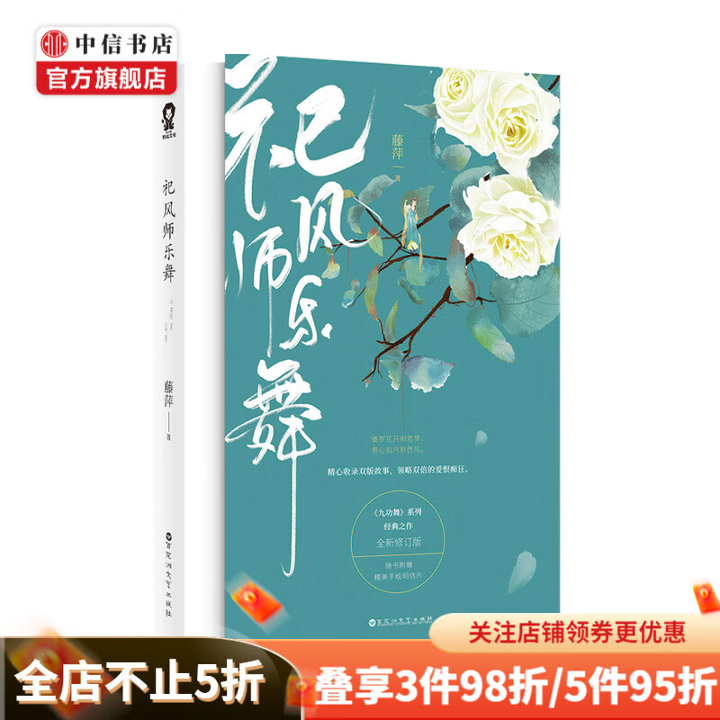 祀风师乐舞 藤萍 著 小说