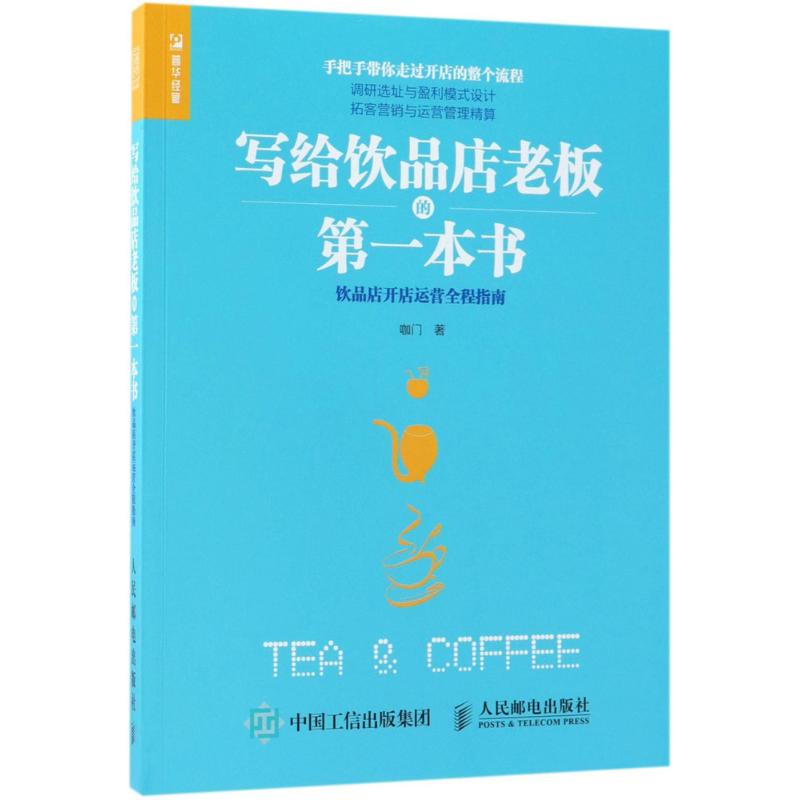 写给饮品店老板的第一本书 咖门 书籍