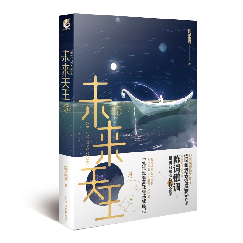 未来天王.5(随书附赠音乐会门票1张,精