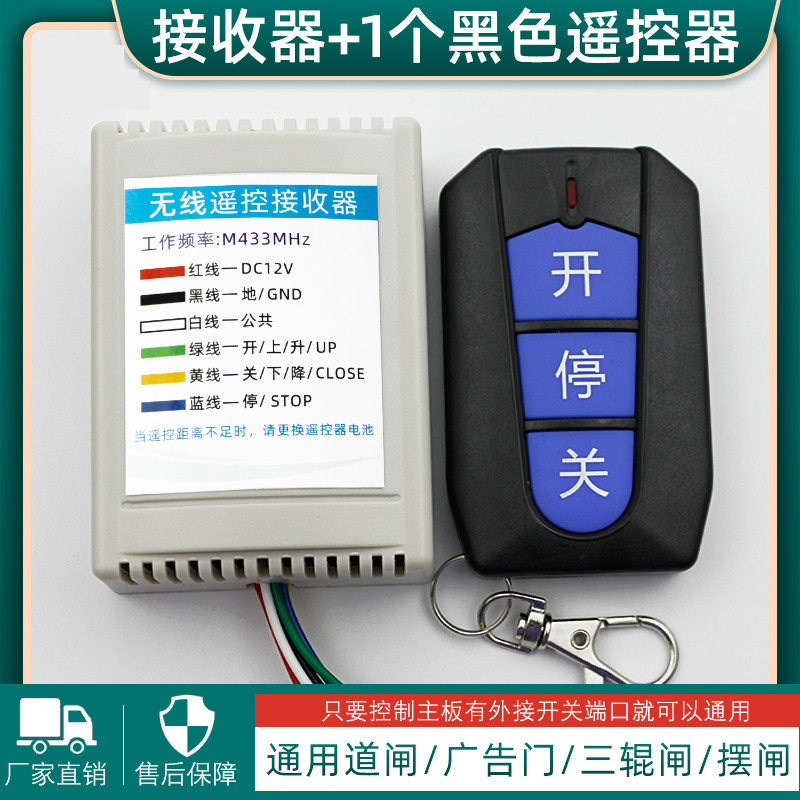 接收器通用接收模块小区闸机起落杆开关控 12v接收器 1个黑色遥控器