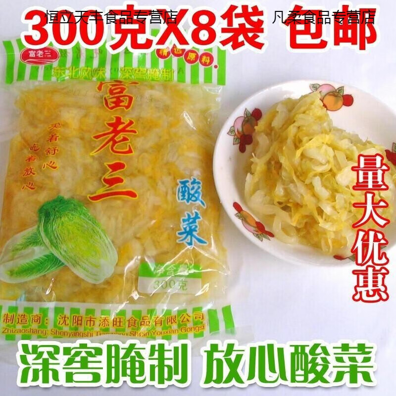 哺食旺 东北酸菜深窖腌制放心酸菜大白菜酸菜丝8袋