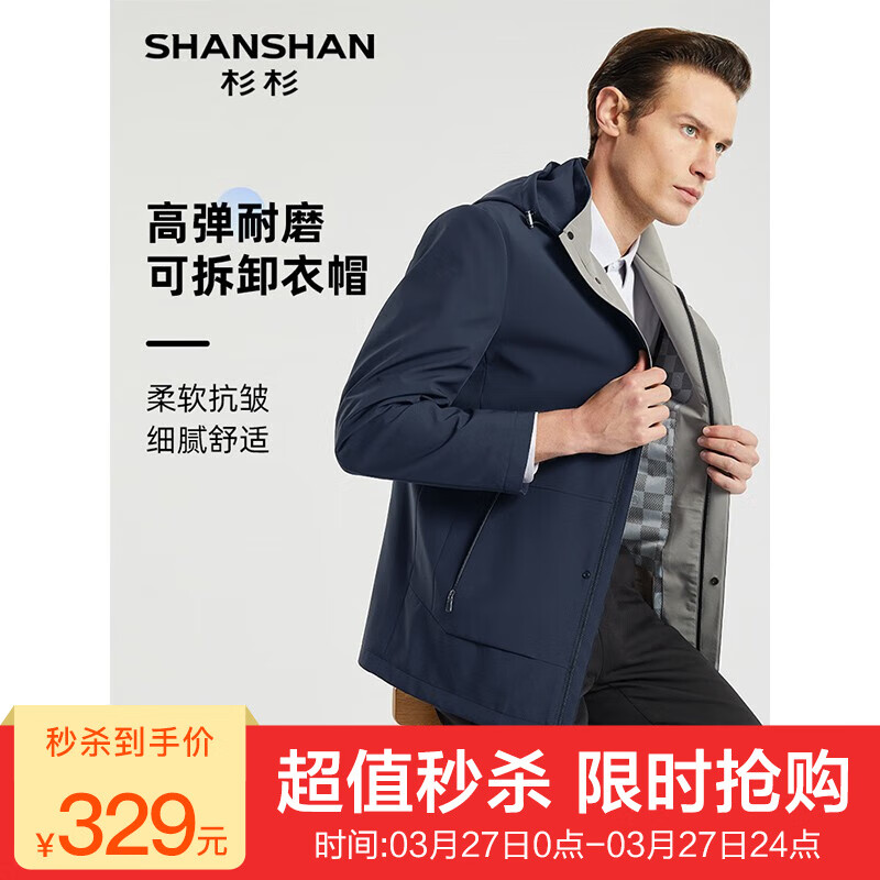 SHANSHAN杉杉【可拆帽+五防】夹克男春秋季男士商务休闲夹克外套男 深海蓝 52(180/96A)(160斤以内)使用感如何?