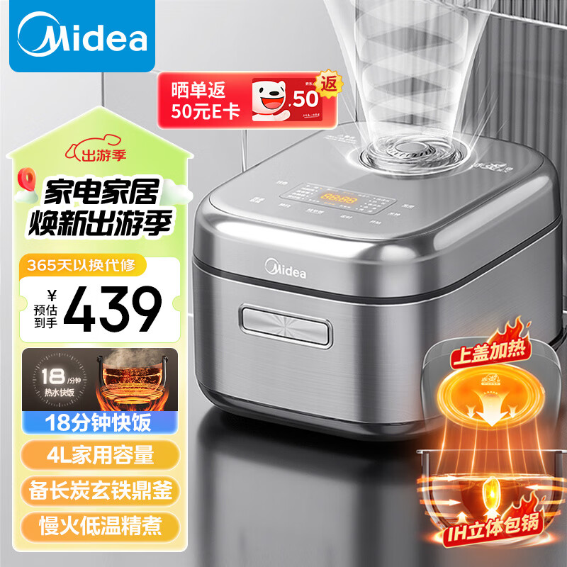 美的（Midea）电饭煲4L电饭锅 IH电磁加热双热源 玄铁鼎釜内胆18分钟飞快煮家用智能电饭煲MB-4C56H