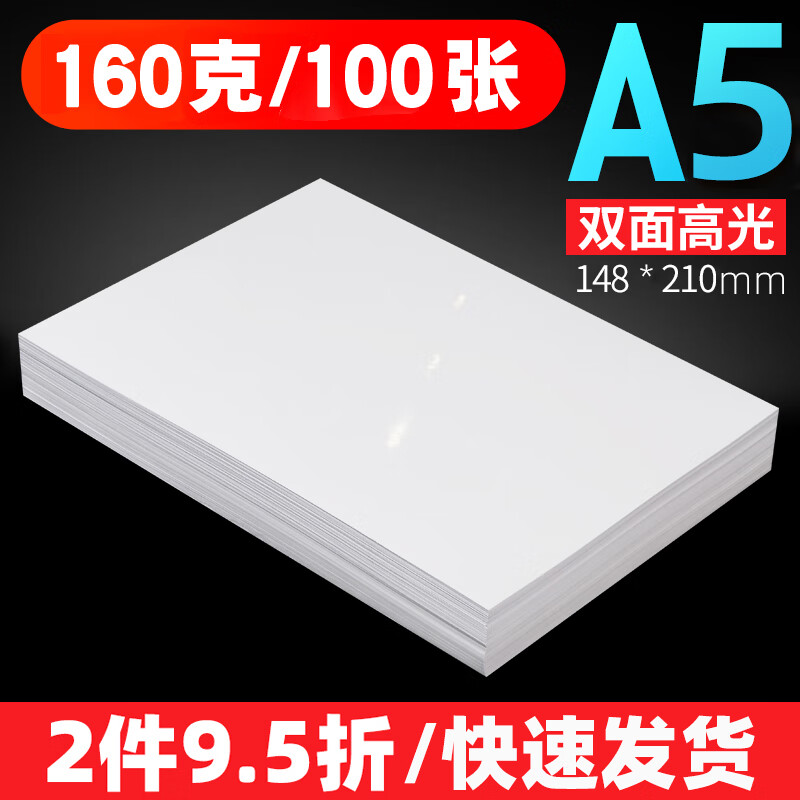 力武銅版紙a4打印紙封面a3雙面相紙120g160g200克啞光白卡紙名片紙300 A5 160g雙面高光 銅板紙100張 其他/other