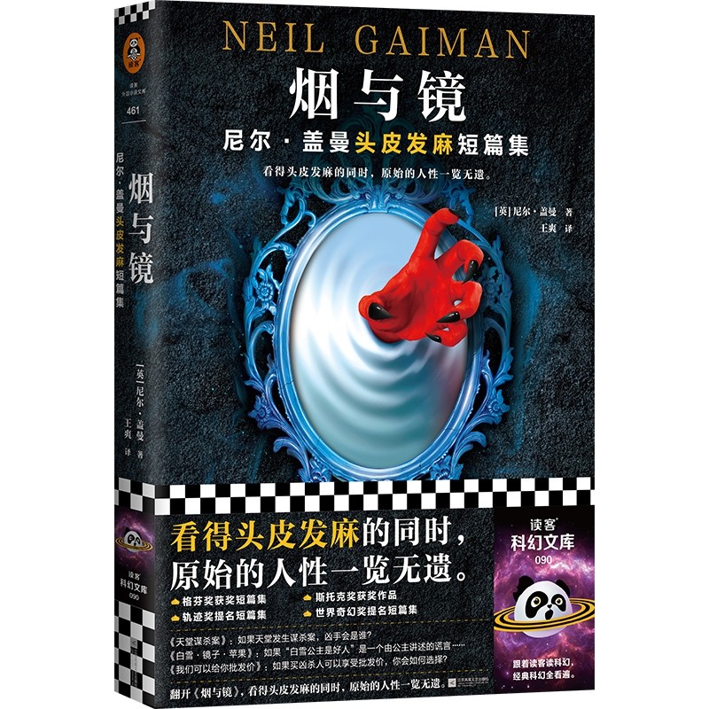 鼠疫+局外人+西西弗神话 加缪代表作品 诺贝尔文学奖得主 上海译文出版 烟与镜：尼尔·盖曼头皮发麻短篇集 尼尔·盖曼著新书