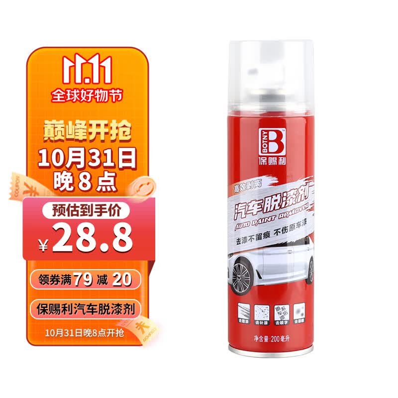 保赐利汽车油漆去除剂 飞漆清洗剂玻璃自喷漆除漆剂脱漆剂不伤原漆200ML怎么看?
