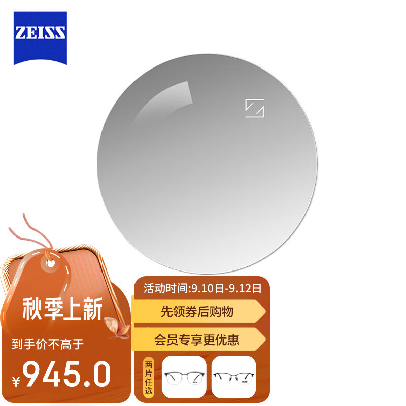 蔡司（ZEISS）泽锐眼镜片1.67自由环面防蓝光PLUS+钻立方铂金配镜现片1片/-1000