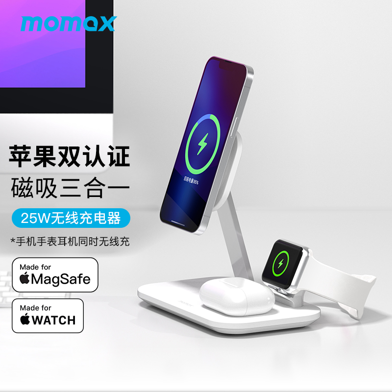 摩米士苹果认证MagSafe磁吸三合一无线充电器桌面支架快充座适用于iPhone13/12系列手机AppleWatch手表耳机等