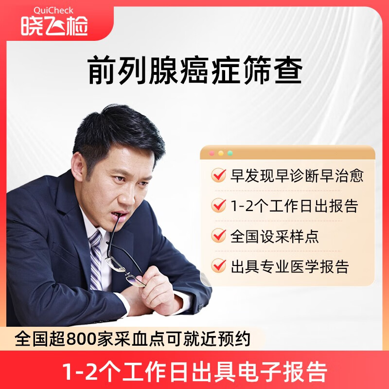 迪安晓飞检 前列腺癌症肿瘤标志物早筛专项基因检测 前列腺癌症早筛