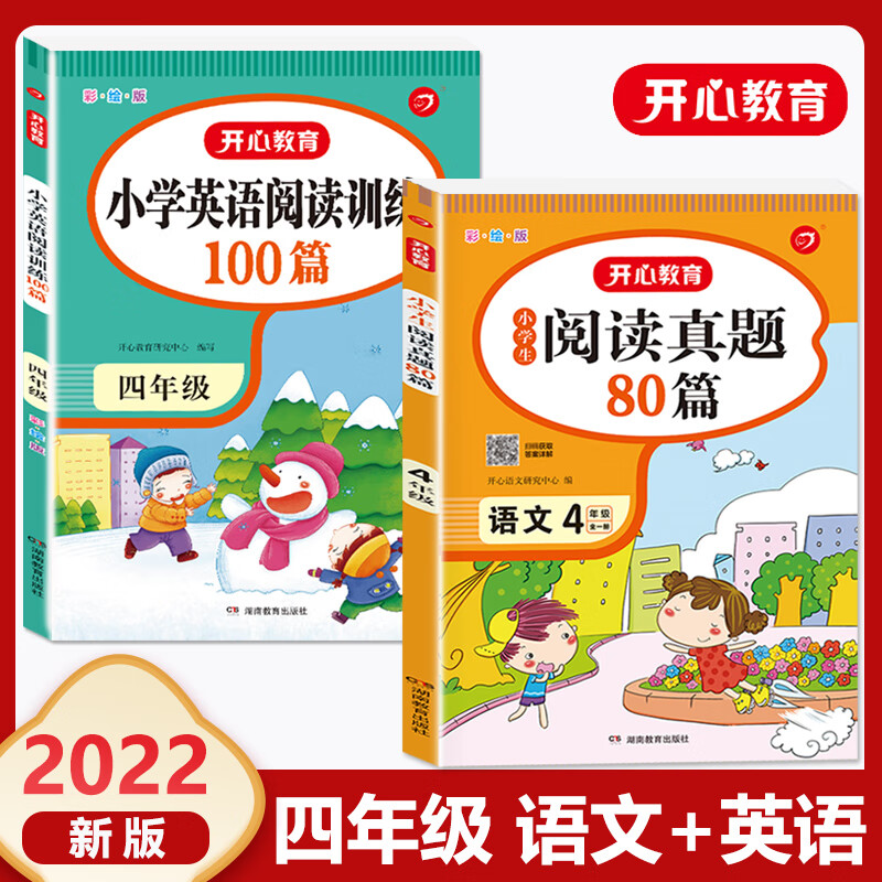 小学生语文阅读真题80篇 一二三年级四年