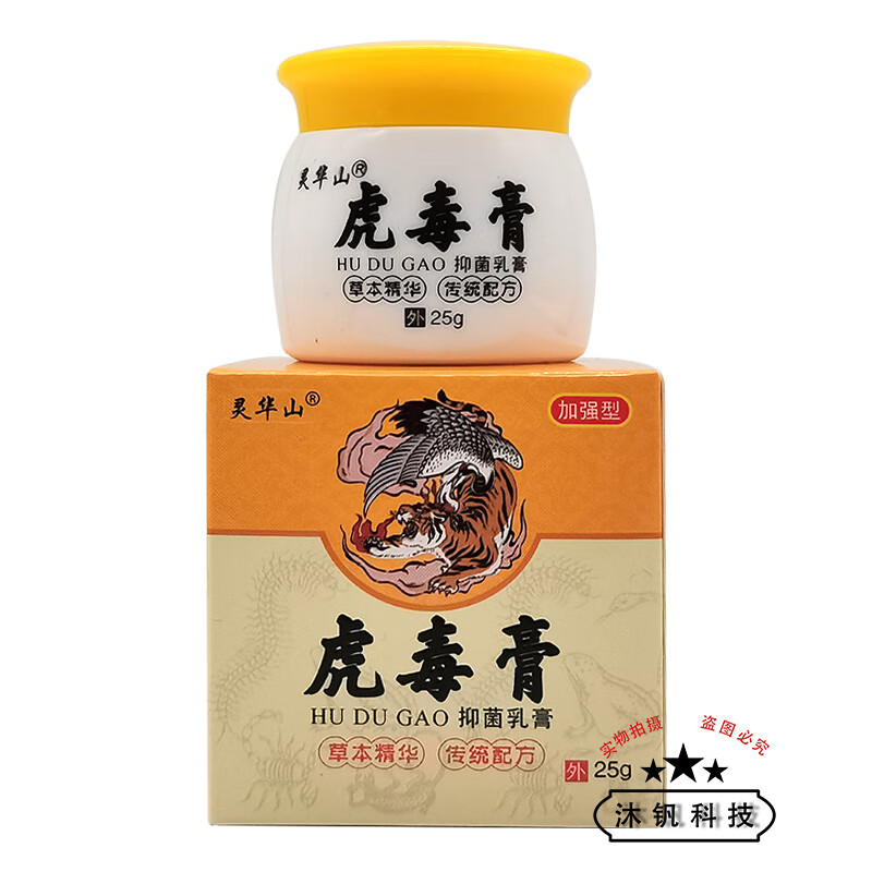 药房直售虎毒膏25g盒 1盒装