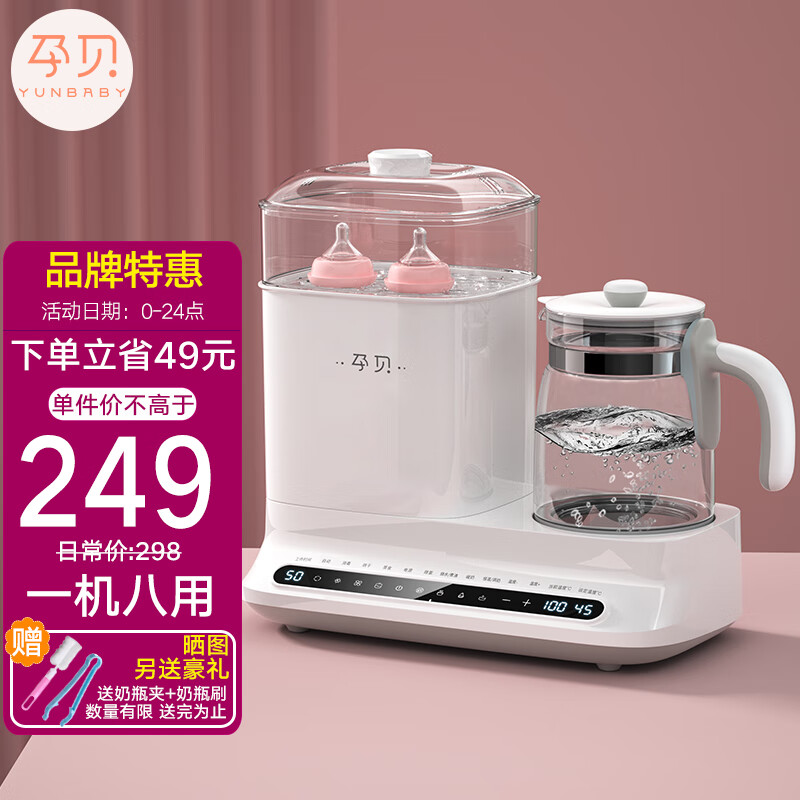 孕贝（yunbaby）奶瓶消毒器带烘干恒温水壶婴儿温奶器二合一体机冲调奶暖奶热奶器  五合一白色怎么样,好用不?