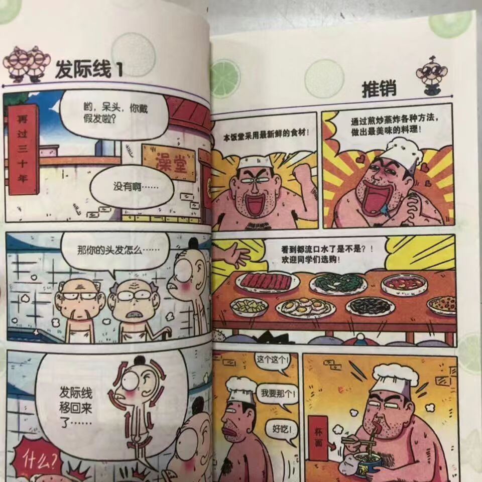 全新特价全套爆笑全彩1-61本全集阿衰类