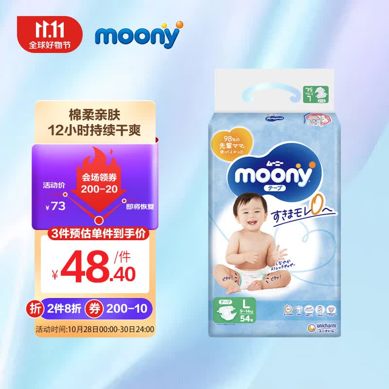 尤妮佳（MOONY）纸尿裤日本进口畅透系列大号尿不湿 L54片(9-14kg)男女通用使用感如何?