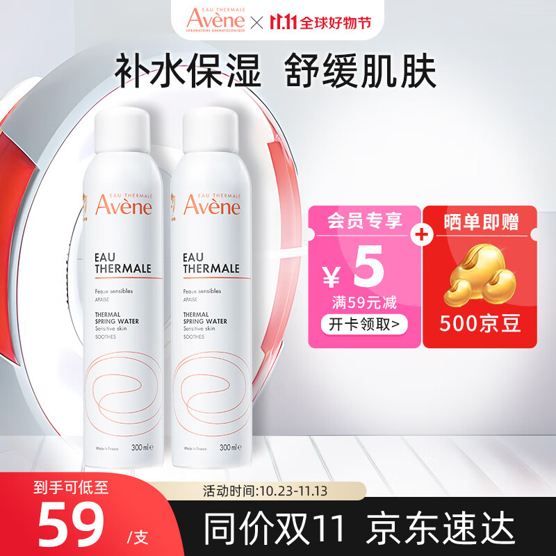 雅漾（Avene）喷雾补水爽肤水舒护调理化妆保湿舒缓柔肤敏感肌肤 【到手2支】雅漾喷雾600ml
