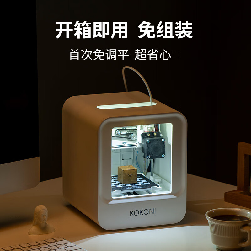 KOKONI桌面级家用智能3D打印机高精度静音儿童教育玩具手办diy立体模型FDM免调平wifi云打印家用3d打印机 年度旗舰EC1【儿童可用】