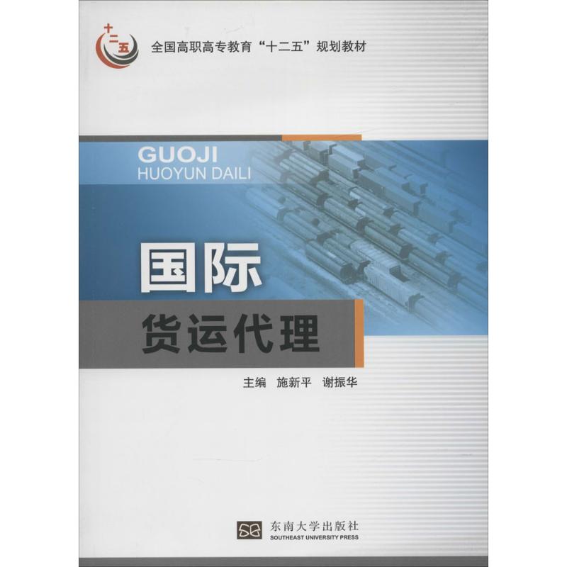 国际货运代理