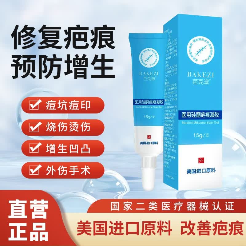 【美国进口硅酮】疤克巴克祛疤膏疤痕灵去疤膏手术刀伤舒痕脸部摔伤