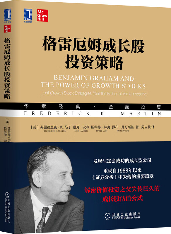 官网 格雷厄姆成长股投资策略 弗雷德里克·K.马丁（Frederick K. Martin）