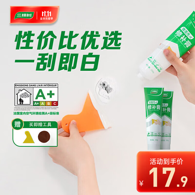 三棵树漆补墙膏耐水修补膏家用乳胶漆白色墙皮脱落裂缝去污墙面修复腻子粉使用感如何?