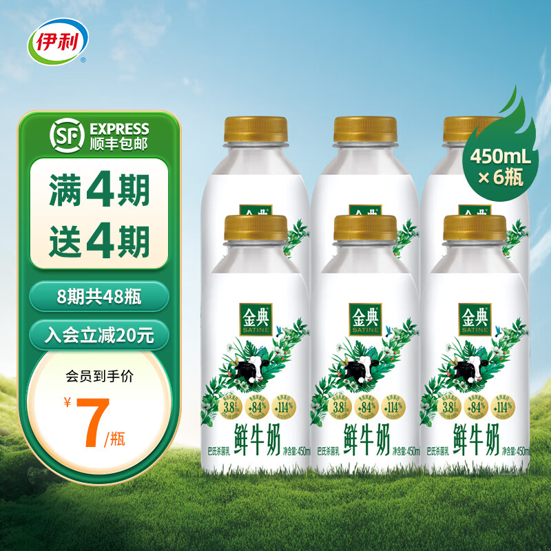 伊利金典冷藏鲜牛奶450ml*6瓶悦享早餐巴氏杀菌低温牛乳 鲜牛奶定期购