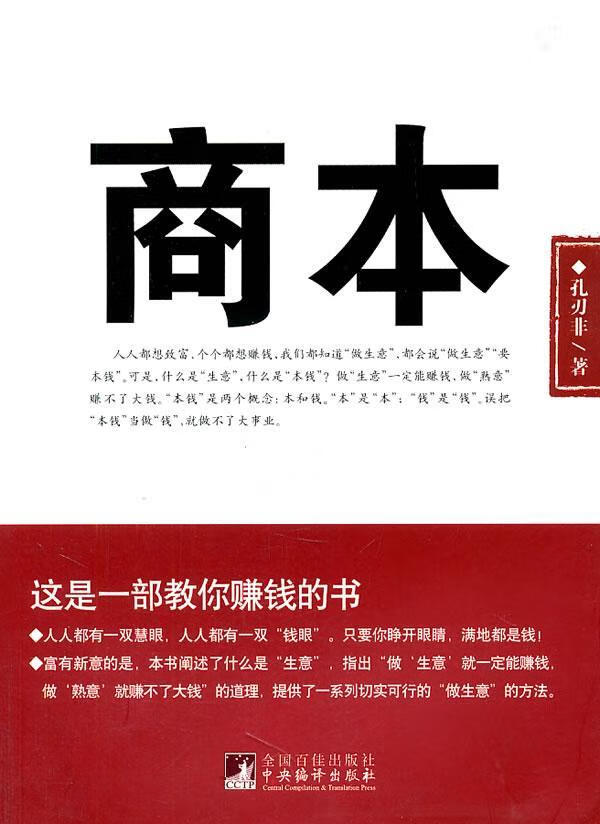 包邮：商本 经济 商业经营 图书