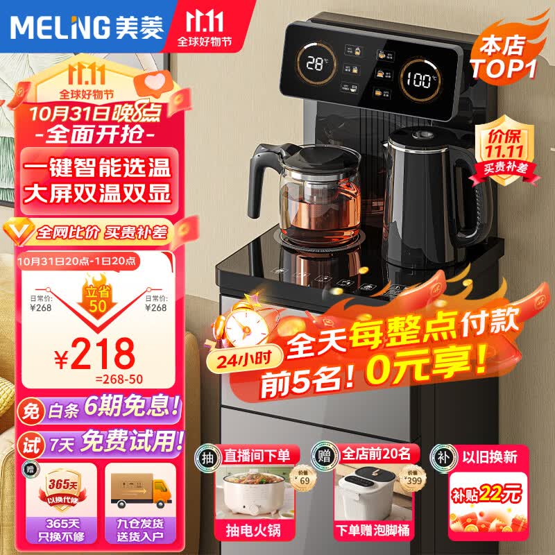 美菱（MeiLing）茶吧机 家用饮水机遥控智能【双温双显双出水口】下置水桶全自动自主控温立式泡茶机MY-C919 高性价比高么？