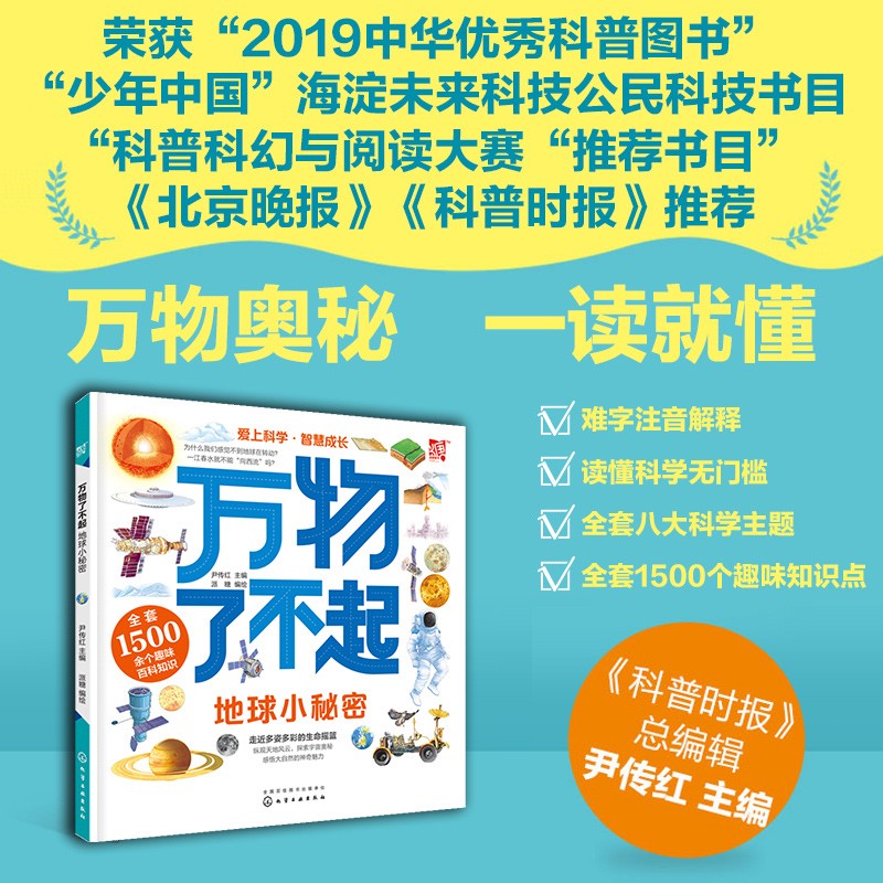 万物了不起：地球小秘密