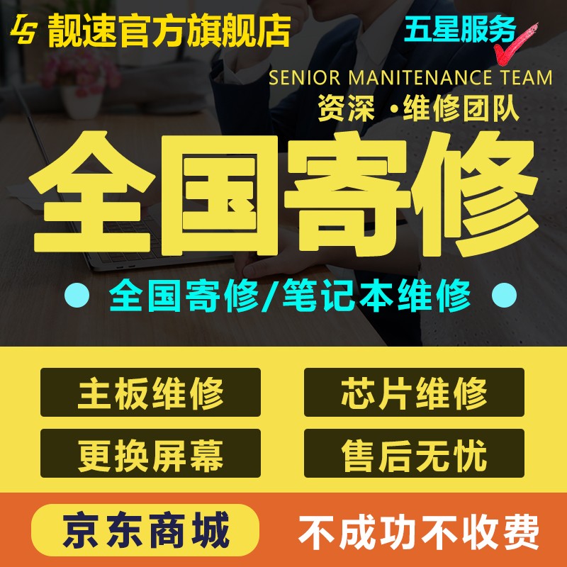全國(guó)寄修筆記本維修 主板進(jìn)水不開(kāi)機(jī)不充電自動(dòng)關(guān)機(jī)開(kāi)機(jī)屏幕黑屏無(wú)顯示聯(lián)想戴爾神州雷神華碩華為小米蘋(píng)果