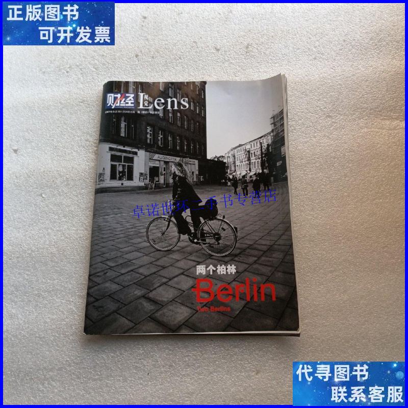 【二手9成新】财经视觉lens2007年双月刊11月 /如图 财经杂志社