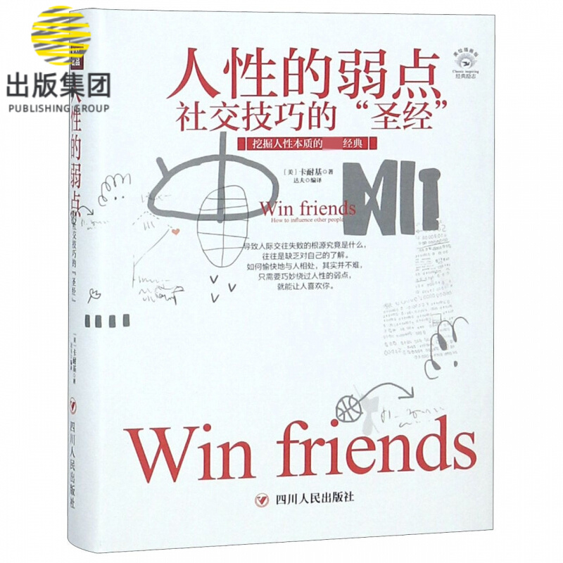 人性的弱点