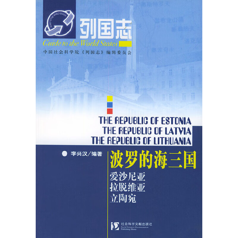 波罗的海三国