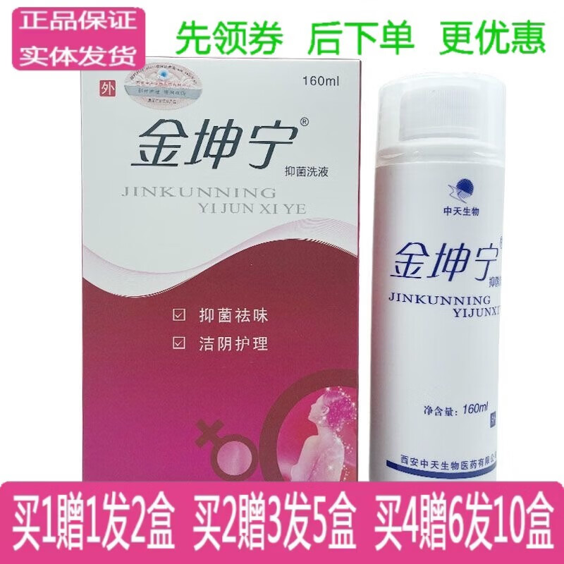 金坤宁抑菌洗液16ml祛味洁阴私处护理女性异味杀菌清洁私处护理液 1盒
