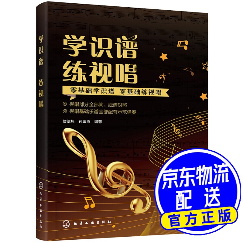 学识谱  练视唱